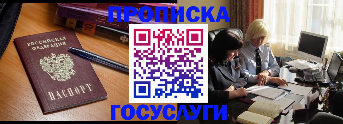 прописка для работы в Мегионе